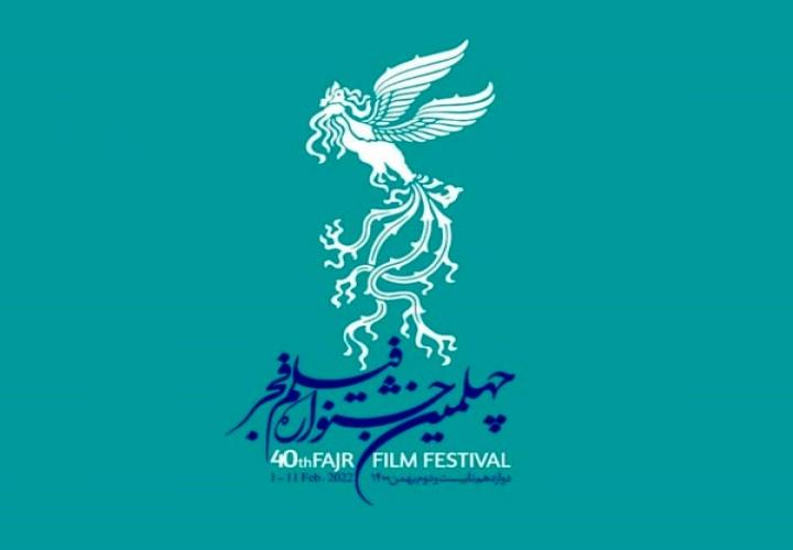 برگزیدگان چهلمین جشنواره فیلم فجر